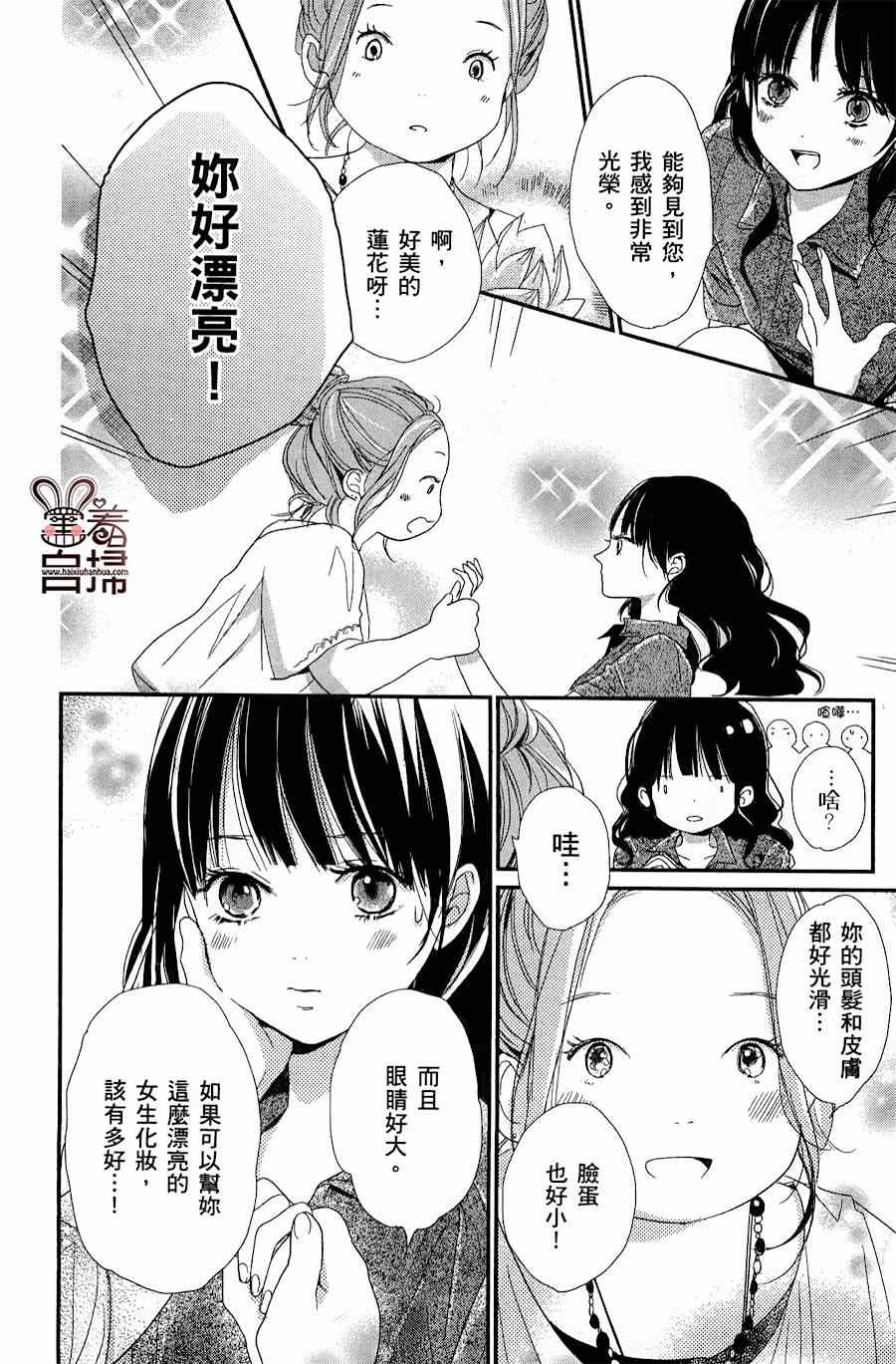 《魔法使的挚友》漫画 005集