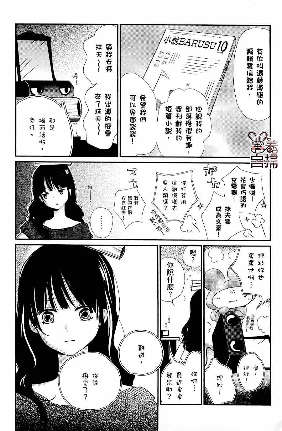 《魔法使的挚友》漫画 005集