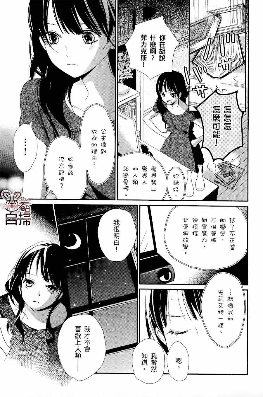 《魔法使的挚友》漫画 005集