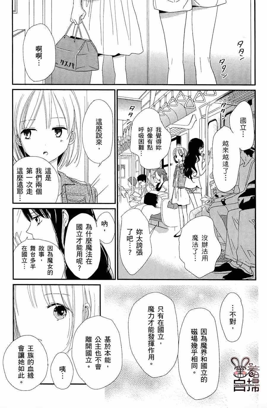 《魔法使的挚友》漫画 005集