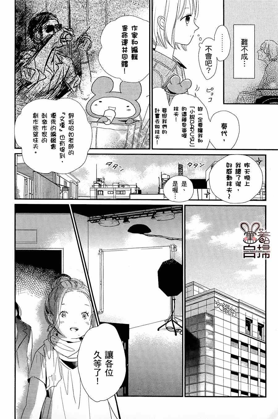 《魔法使的挚友》漫画 005集