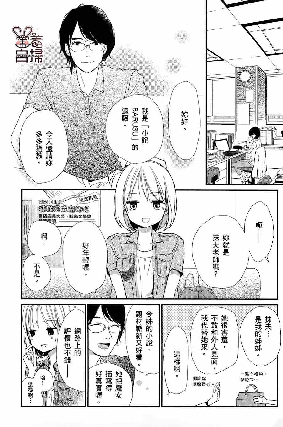 《魔法使的挚友》漫画 005集