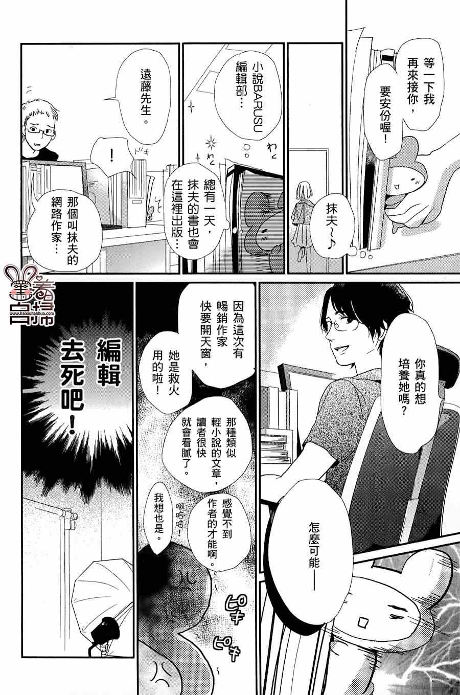 《魔法使的挚友》漫画 005集