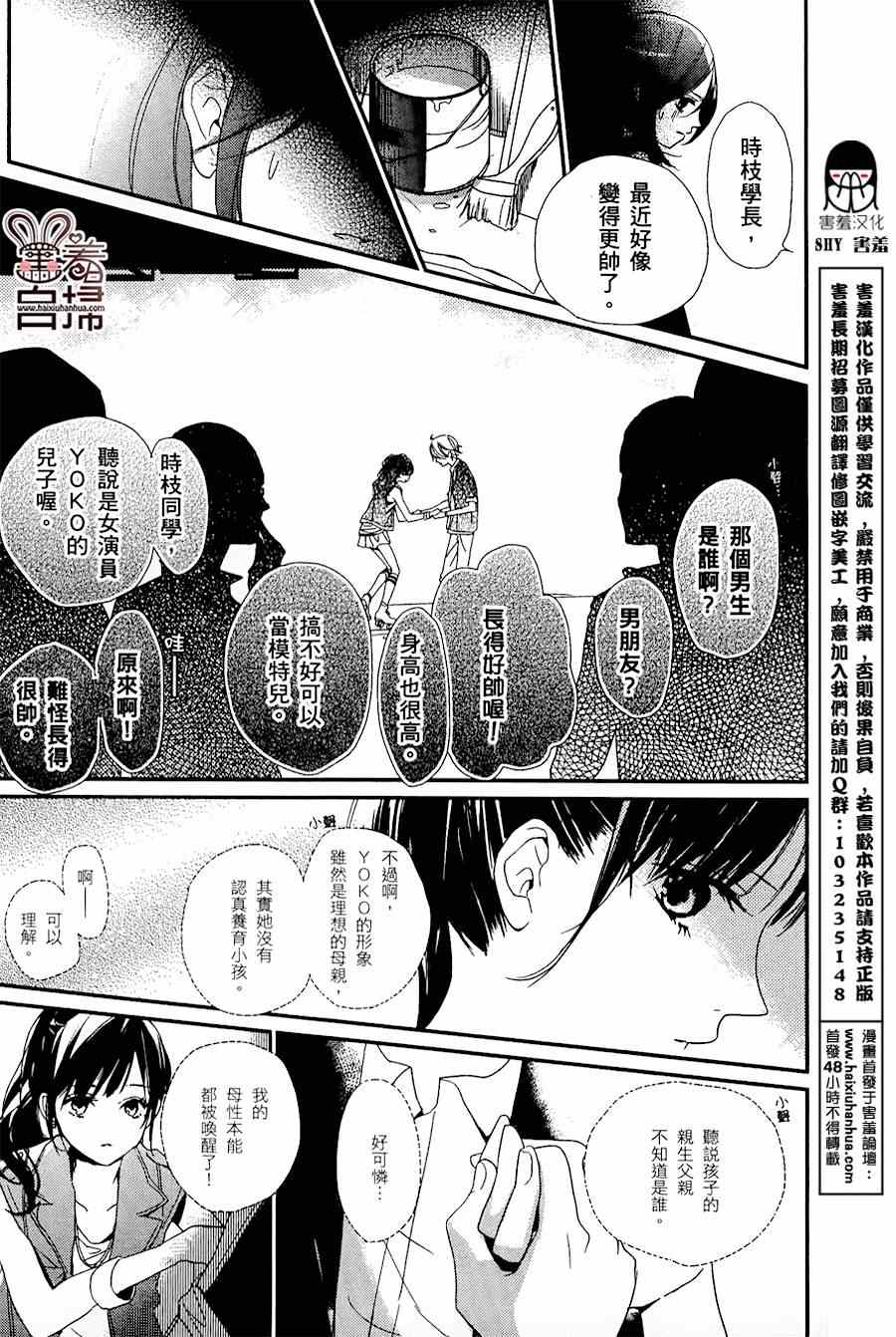 《魔法使的挚友》漫画 005集