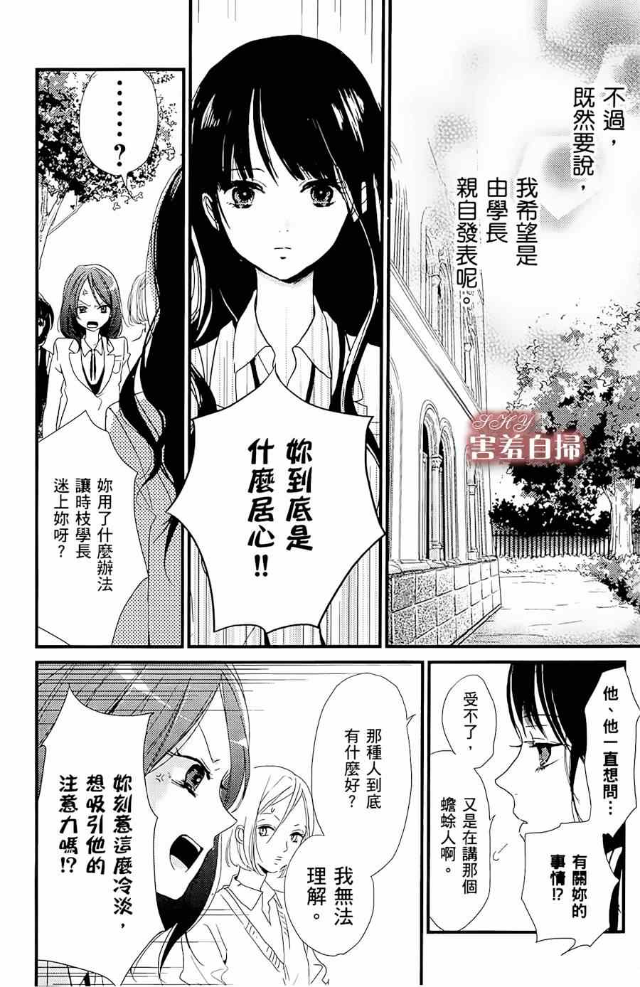 《魔法使的挚友》漫画 004集