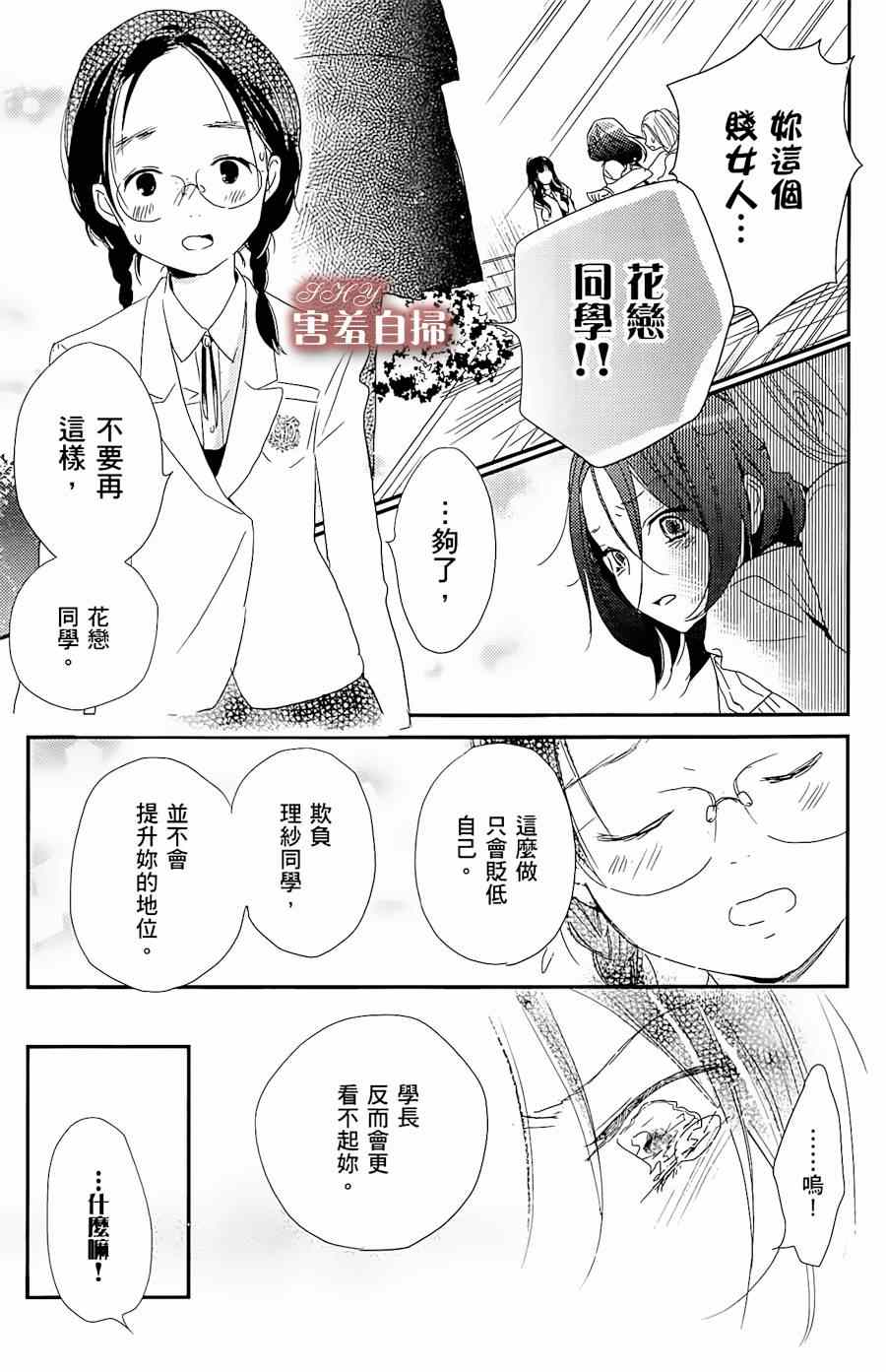 《魔法使的挚友》漫画 004集