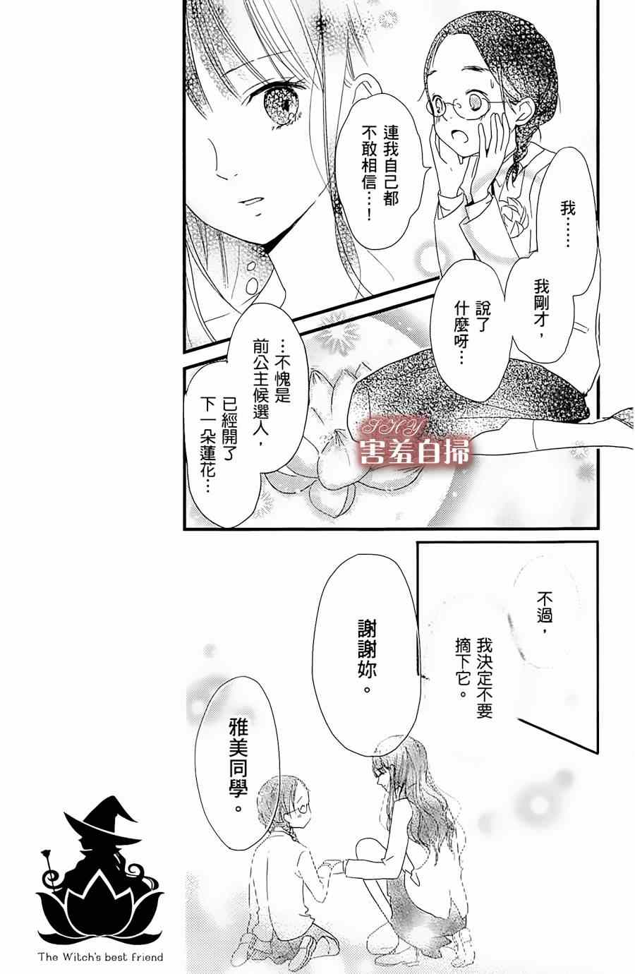 《魔法使的挚友》漫画 004集