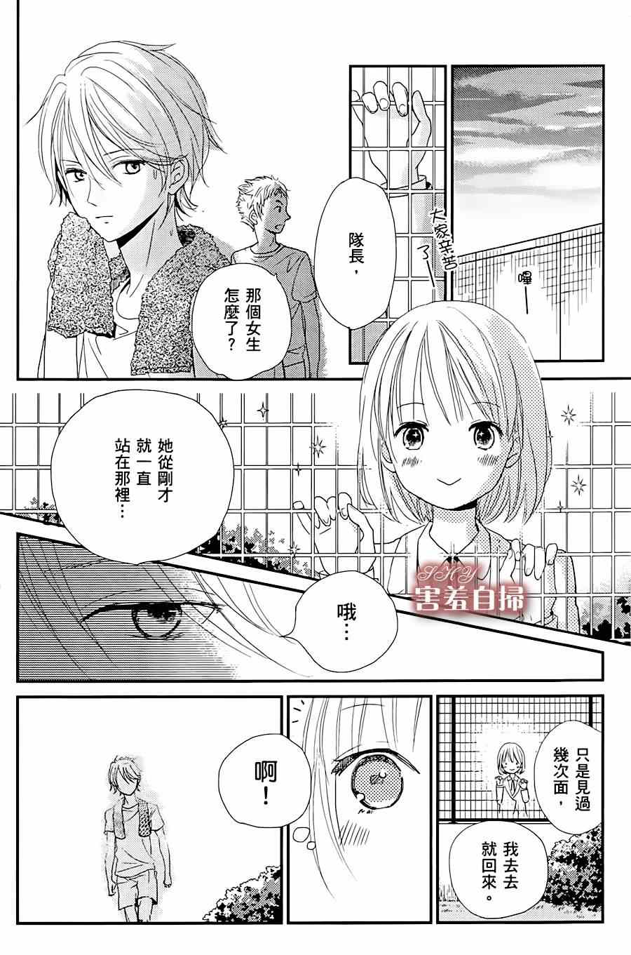 《魔法使的挚友》漫画 004集