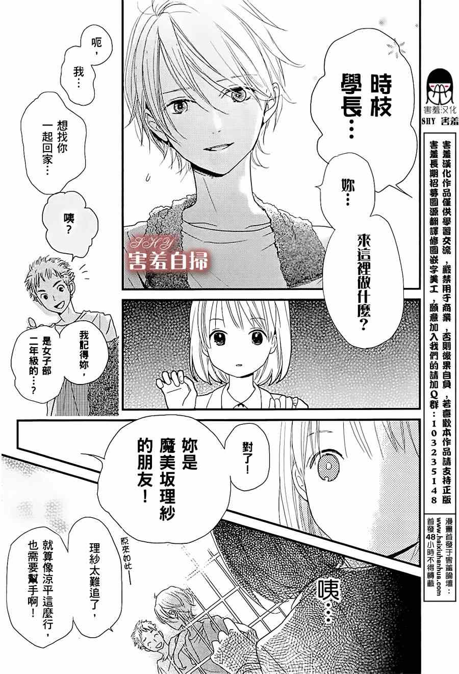 《魔法使的挚友》漫画 004集