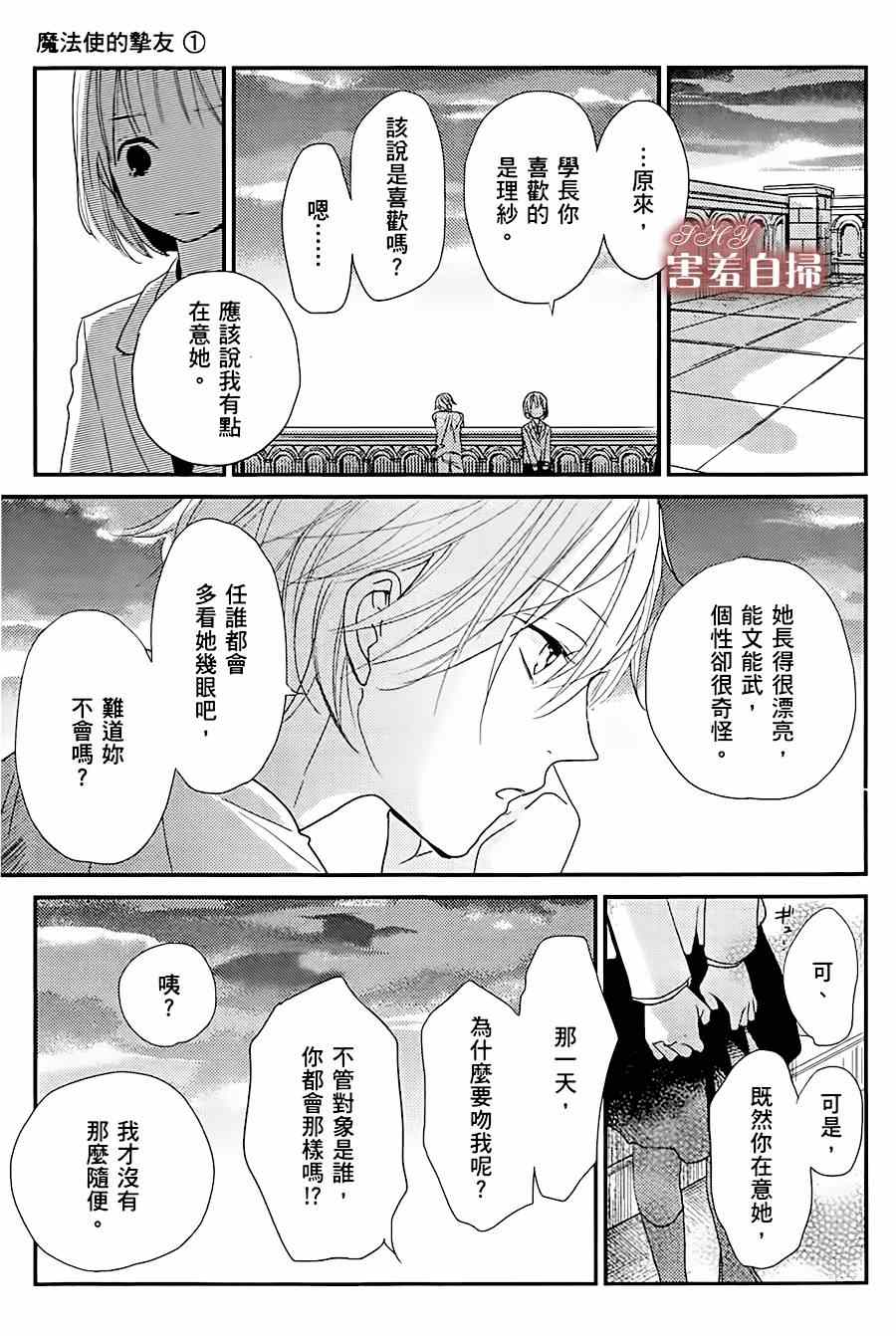 《魔法使的挚友》漫画 004集