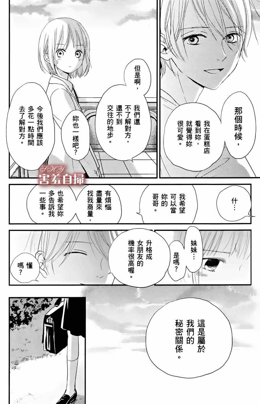 《魔法使的挚友》漫画 004集