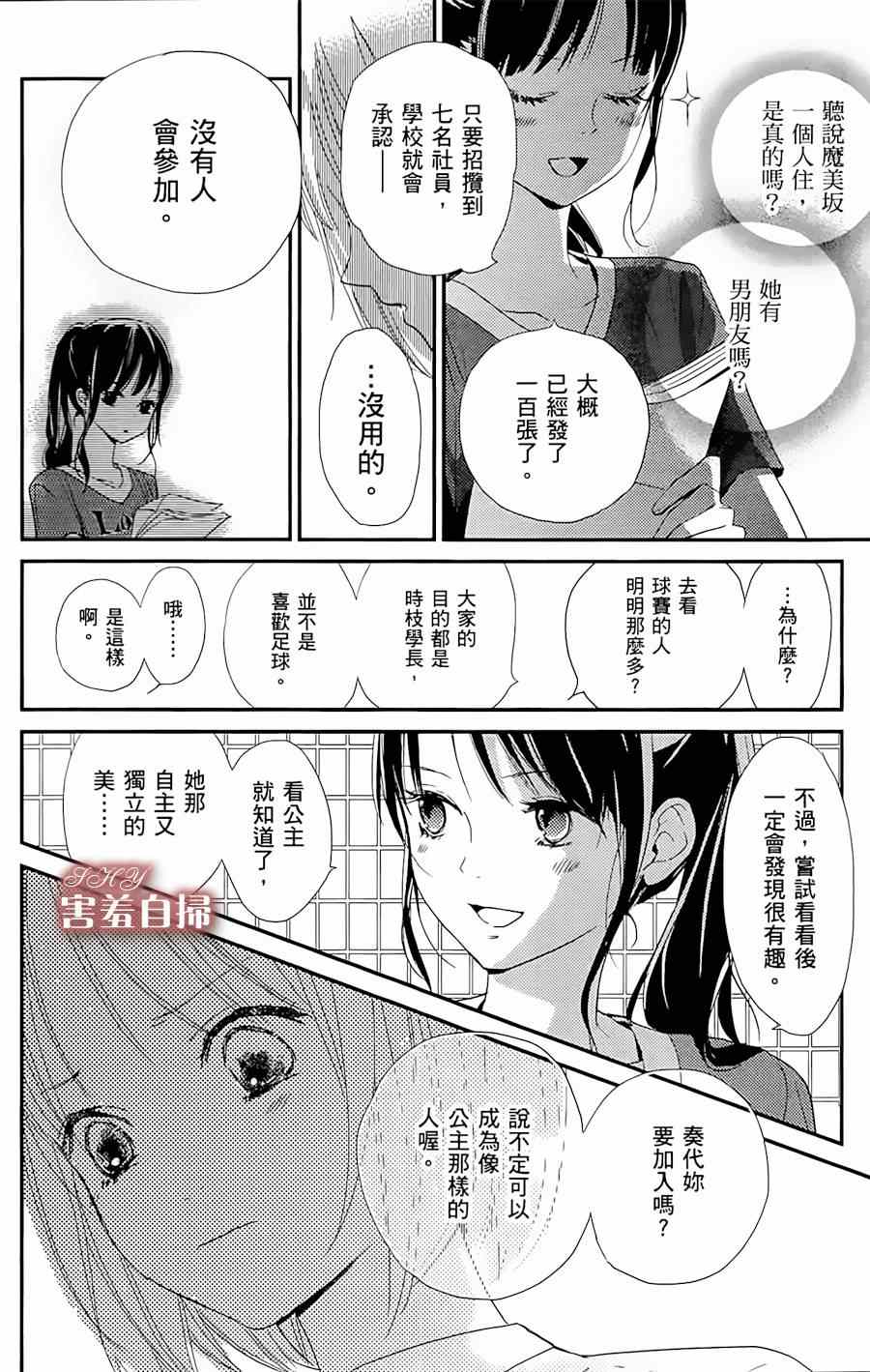 《魔法使的挚友》漫画 004集