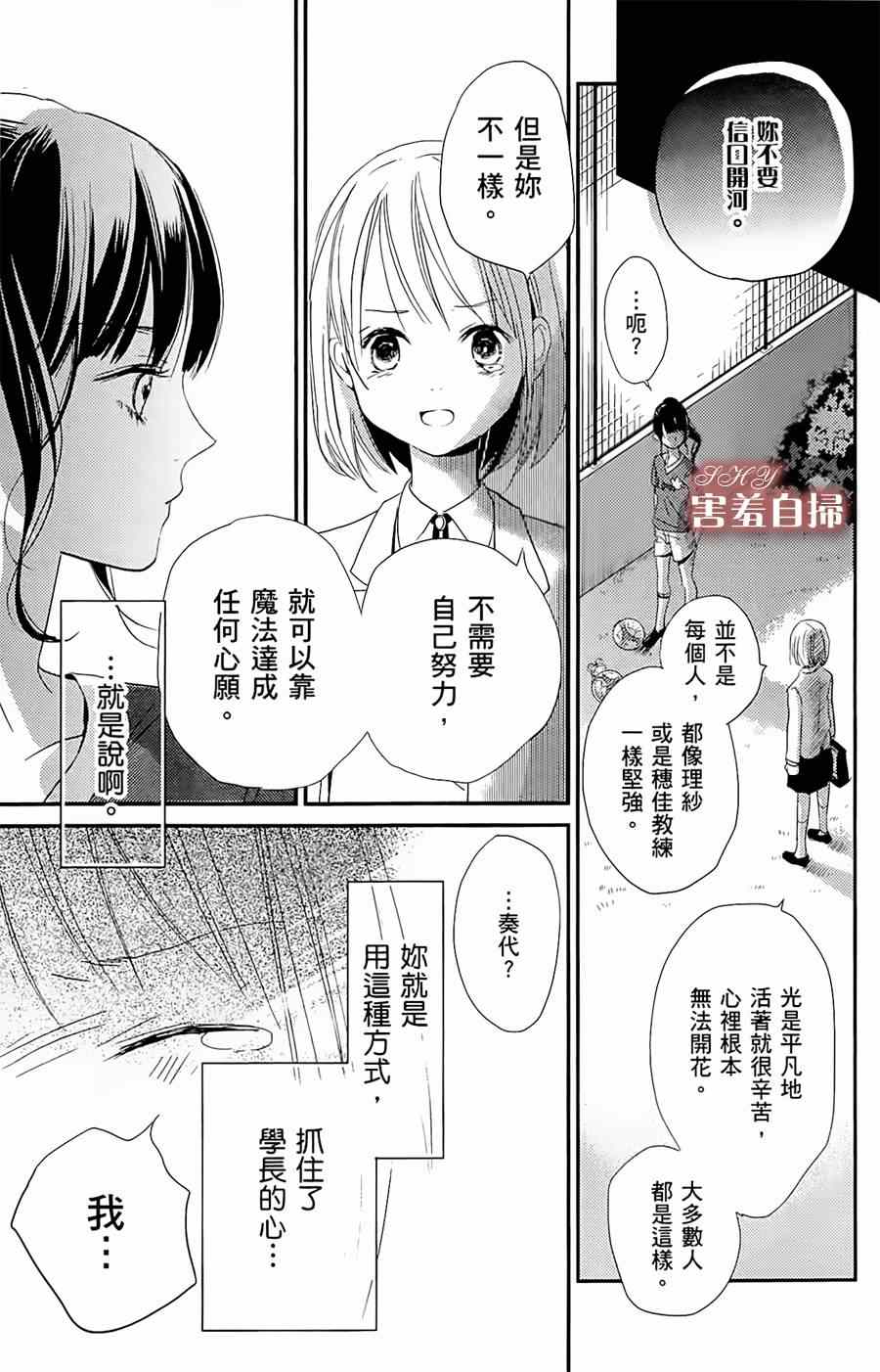 《魔法使的挚友》漫画 004集