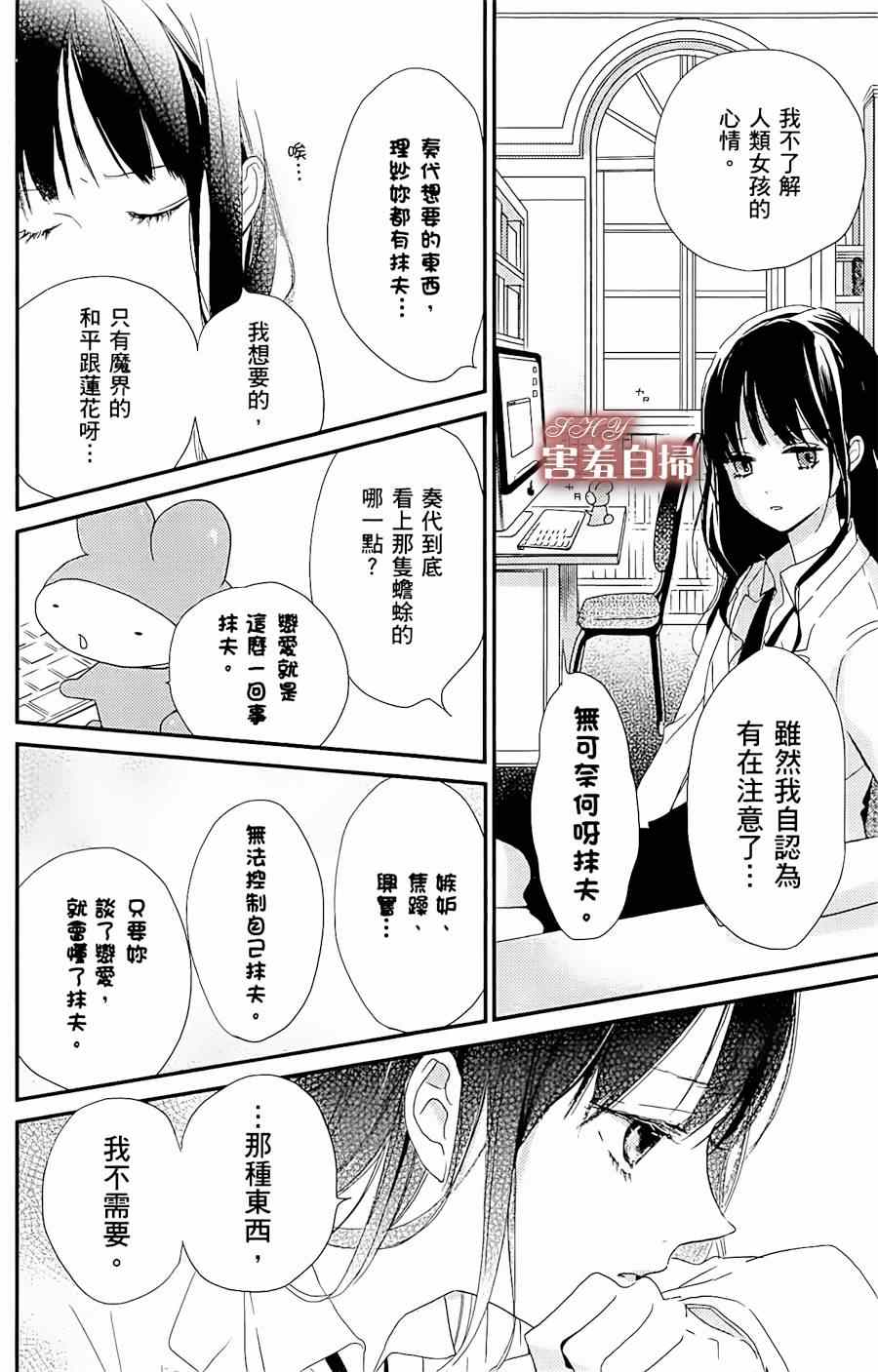 《魔法使的挚友》漫画 004集