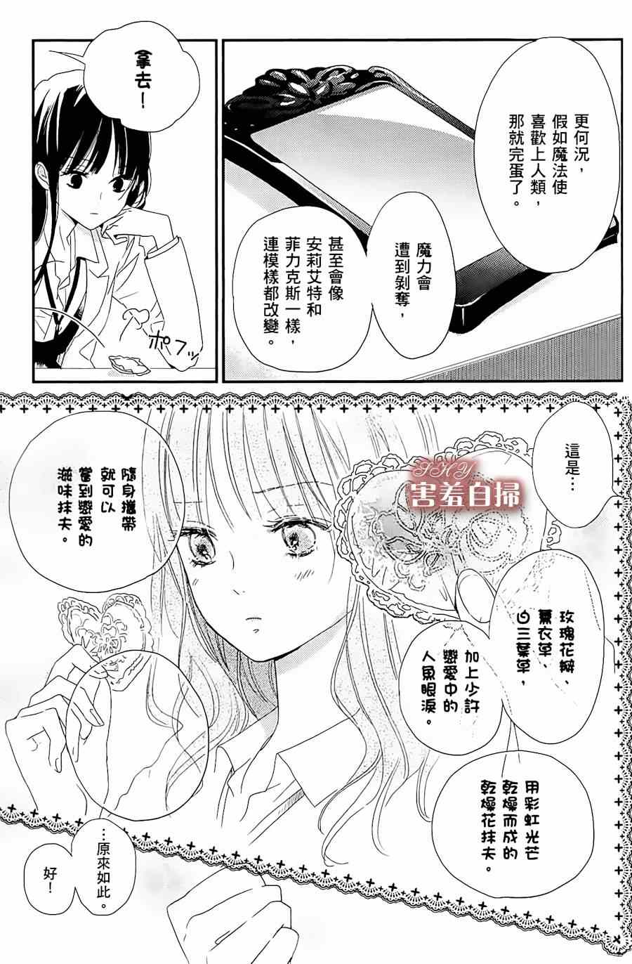 《魔法使的挚友》漫画 004集