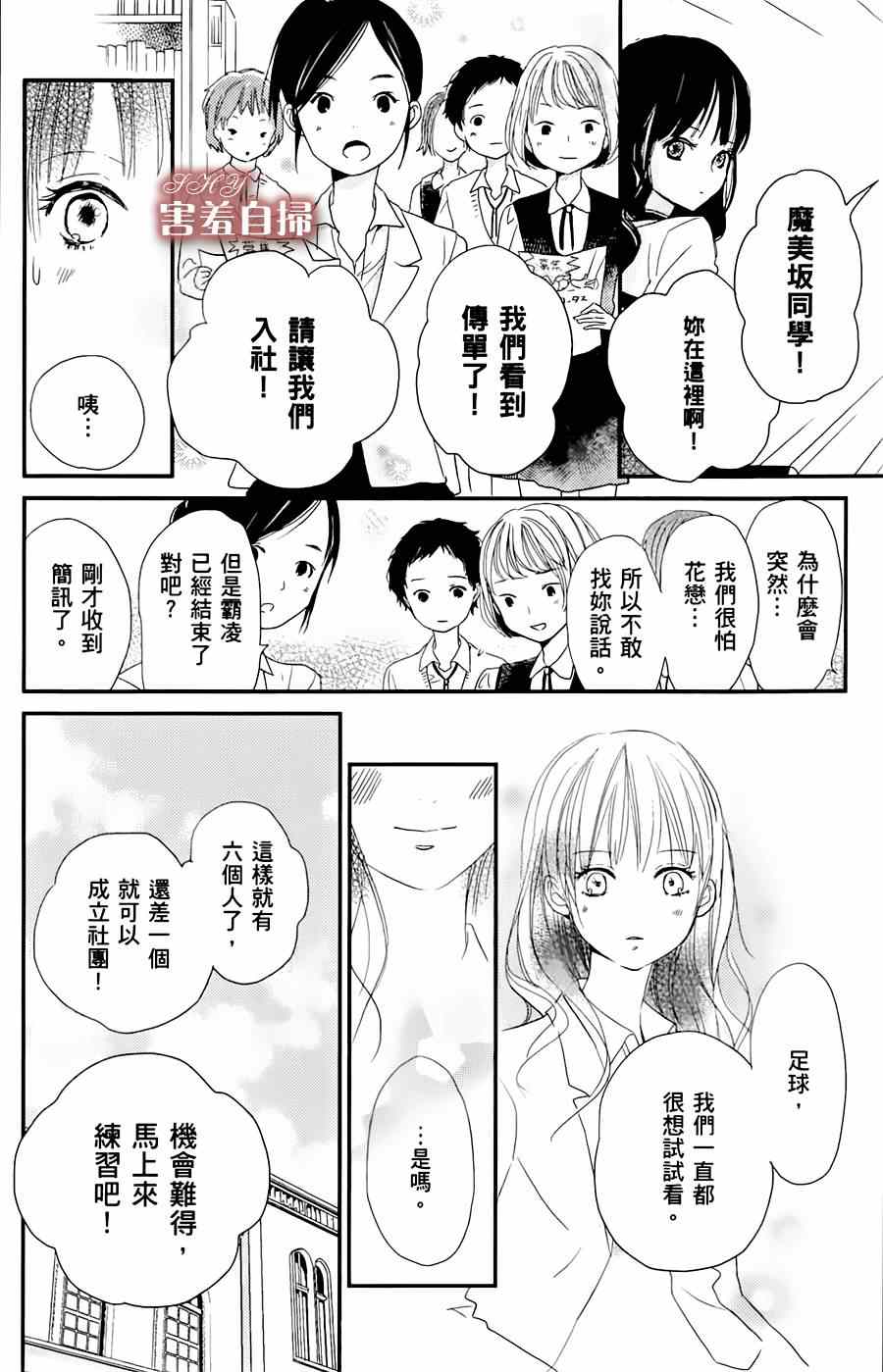 《魔法使的挚友》漫画 004集