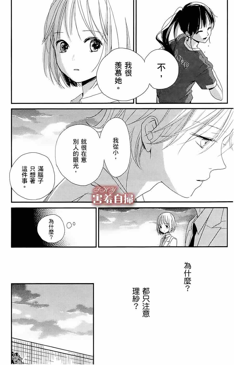 《魔法使的挚友》漫画 004集