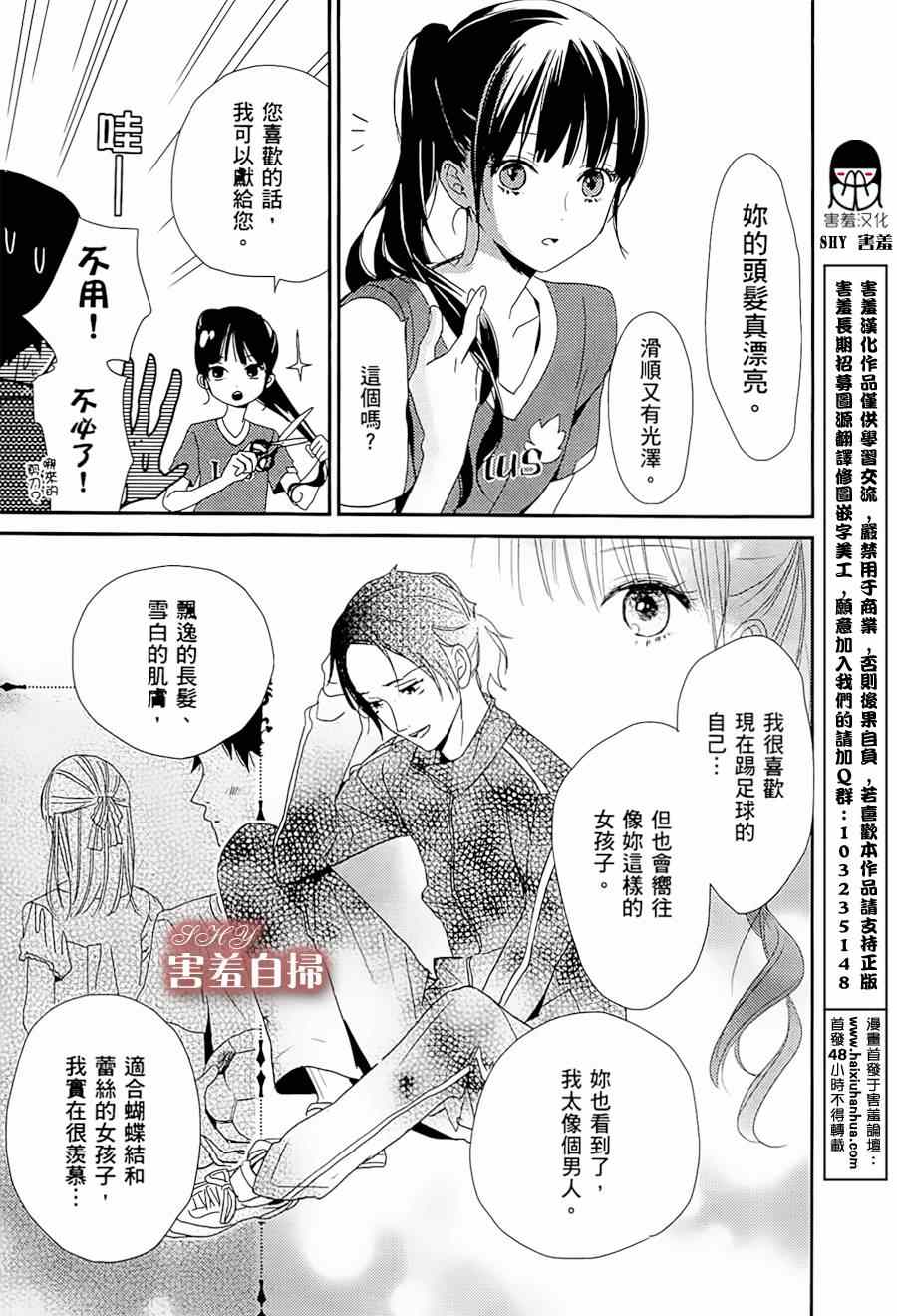 《魔法使的挚友》漫画 004集