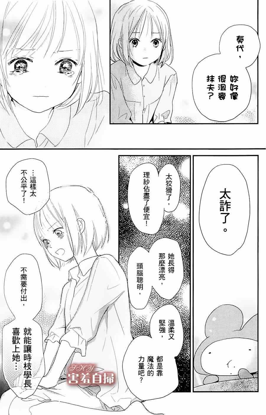 《魔法使的挚友》漫画 004集