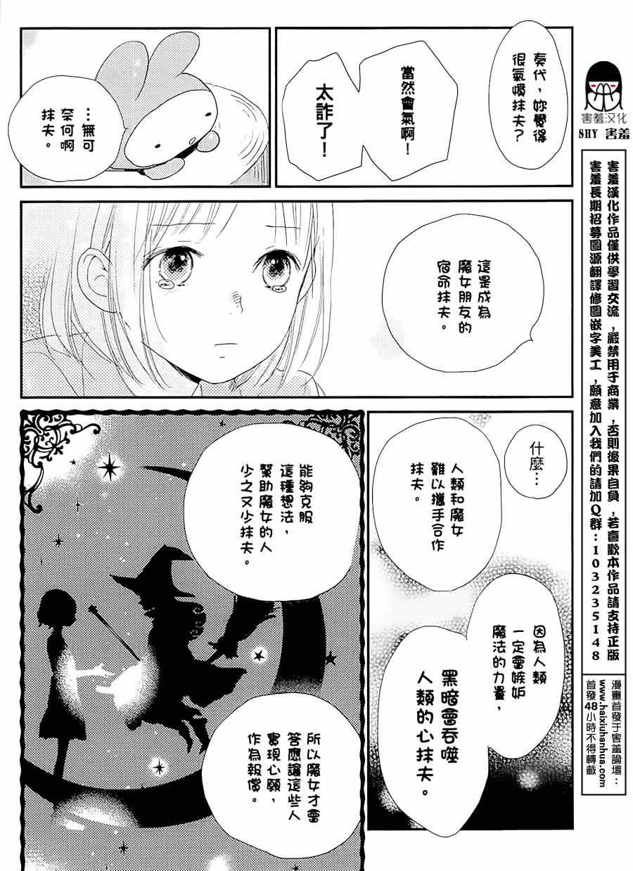 《魔法使的挚友》漫画 004集