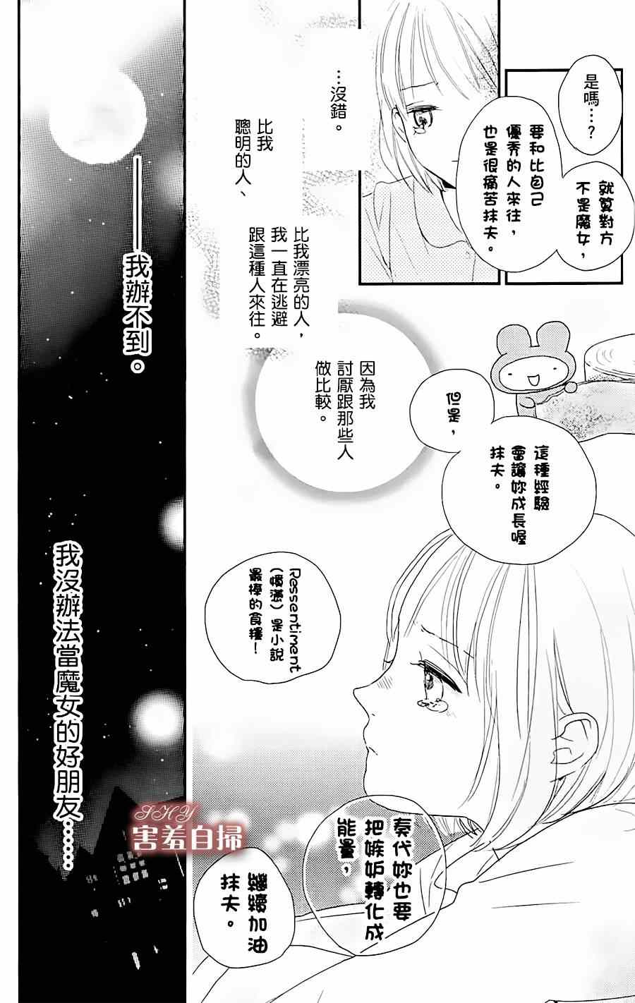 《魔法使的挚友》漫画 004集