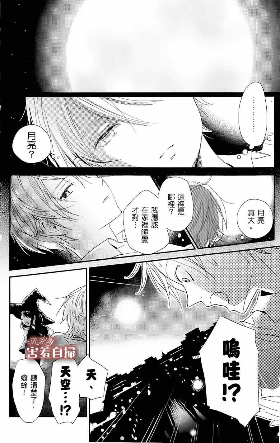 《魔法使的挚友》漫画 004集