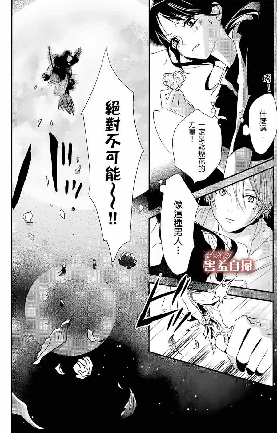 《魔法使的挚友》漫画 004集