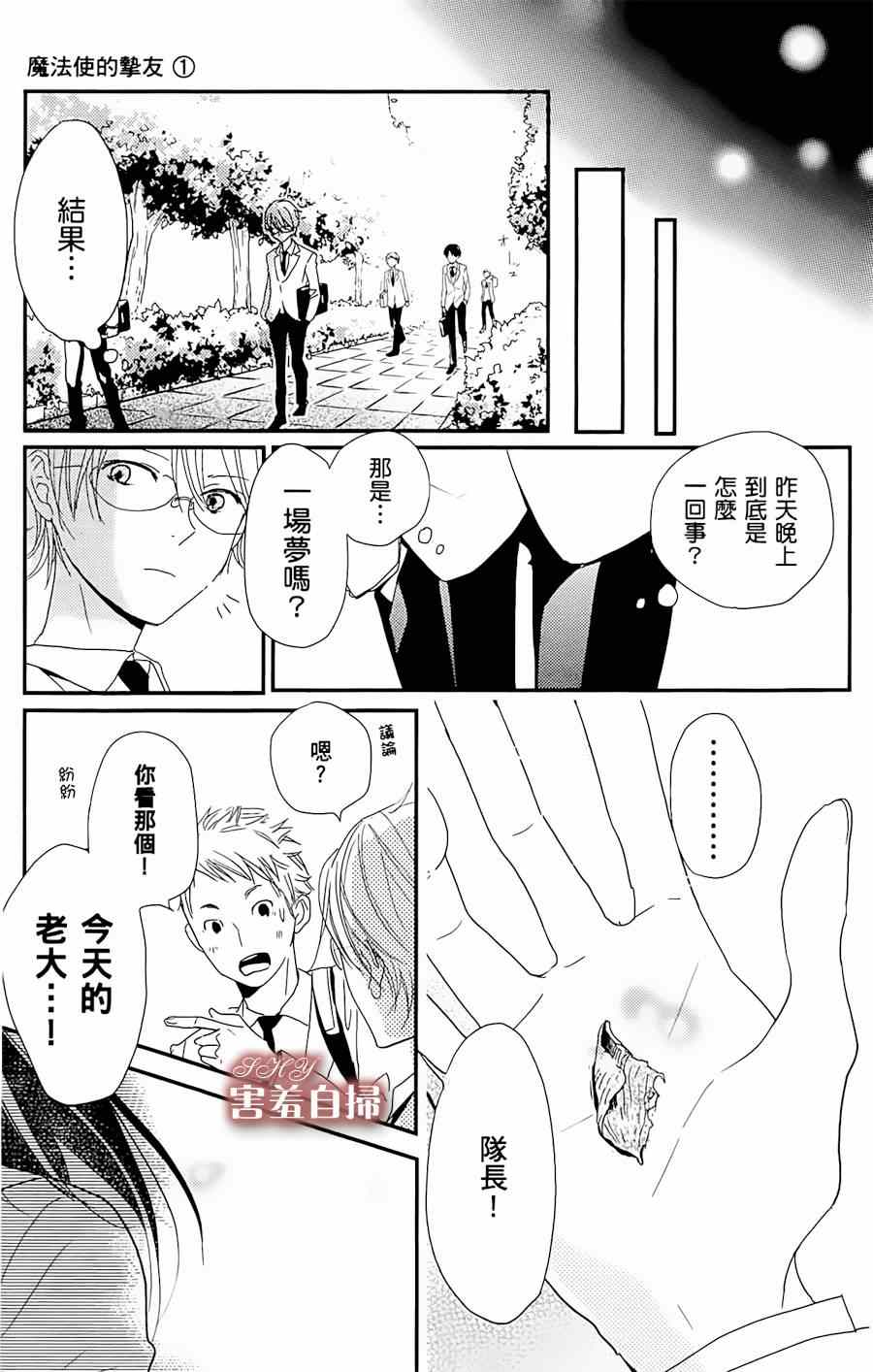 《魔法使的挚友》漫画 004集