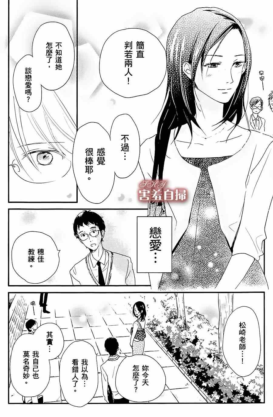 《魔法使的挚友》漫画 004集