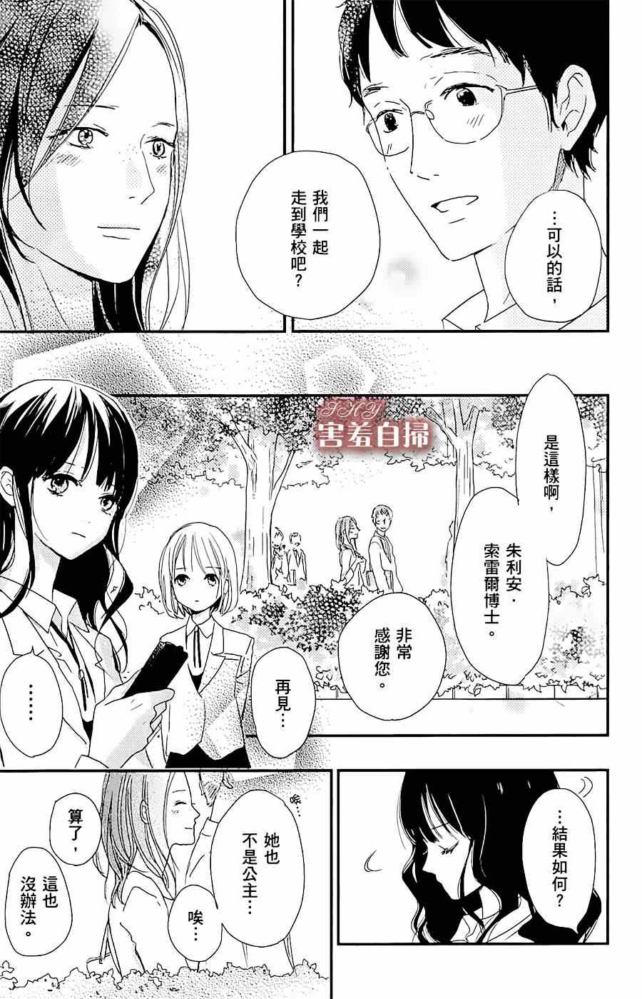 《魔法使的挚友》漫画 004集