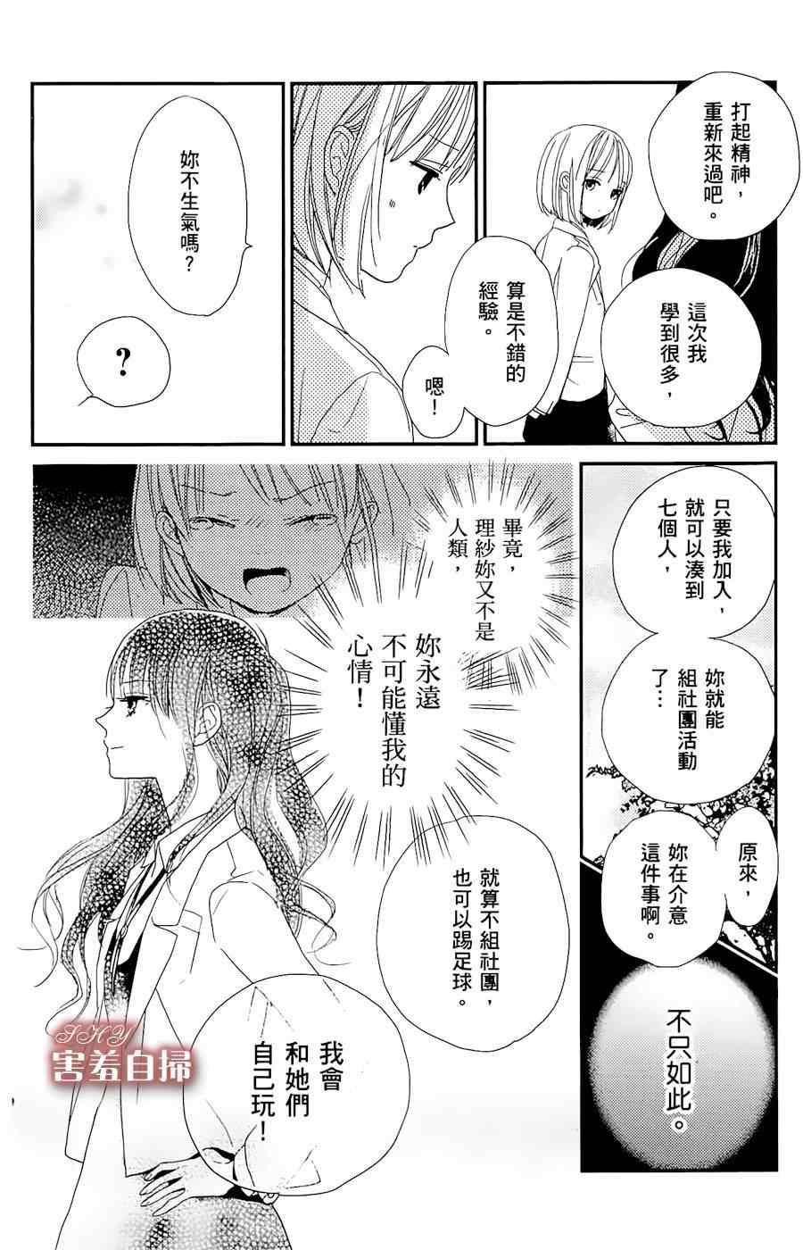 《魔法使的挚友》漫画 004集