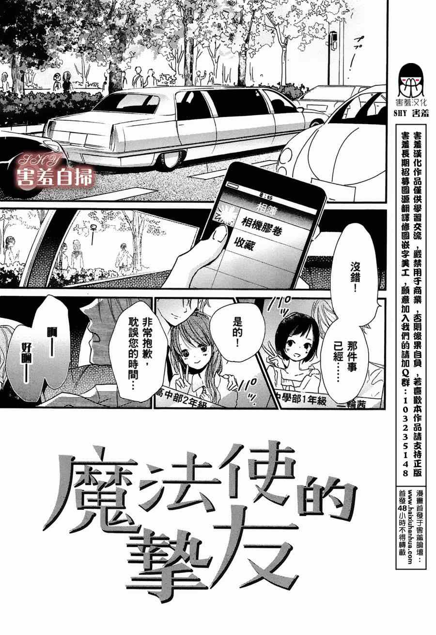 《魔法使的挚友》漫画 003集