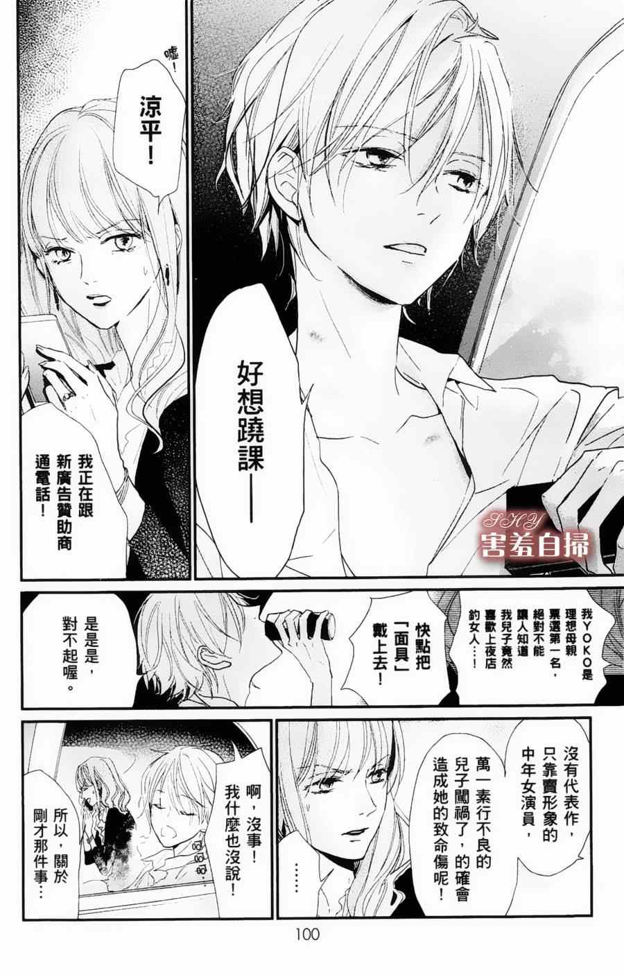 《魔法使的挚友》漫画 003集