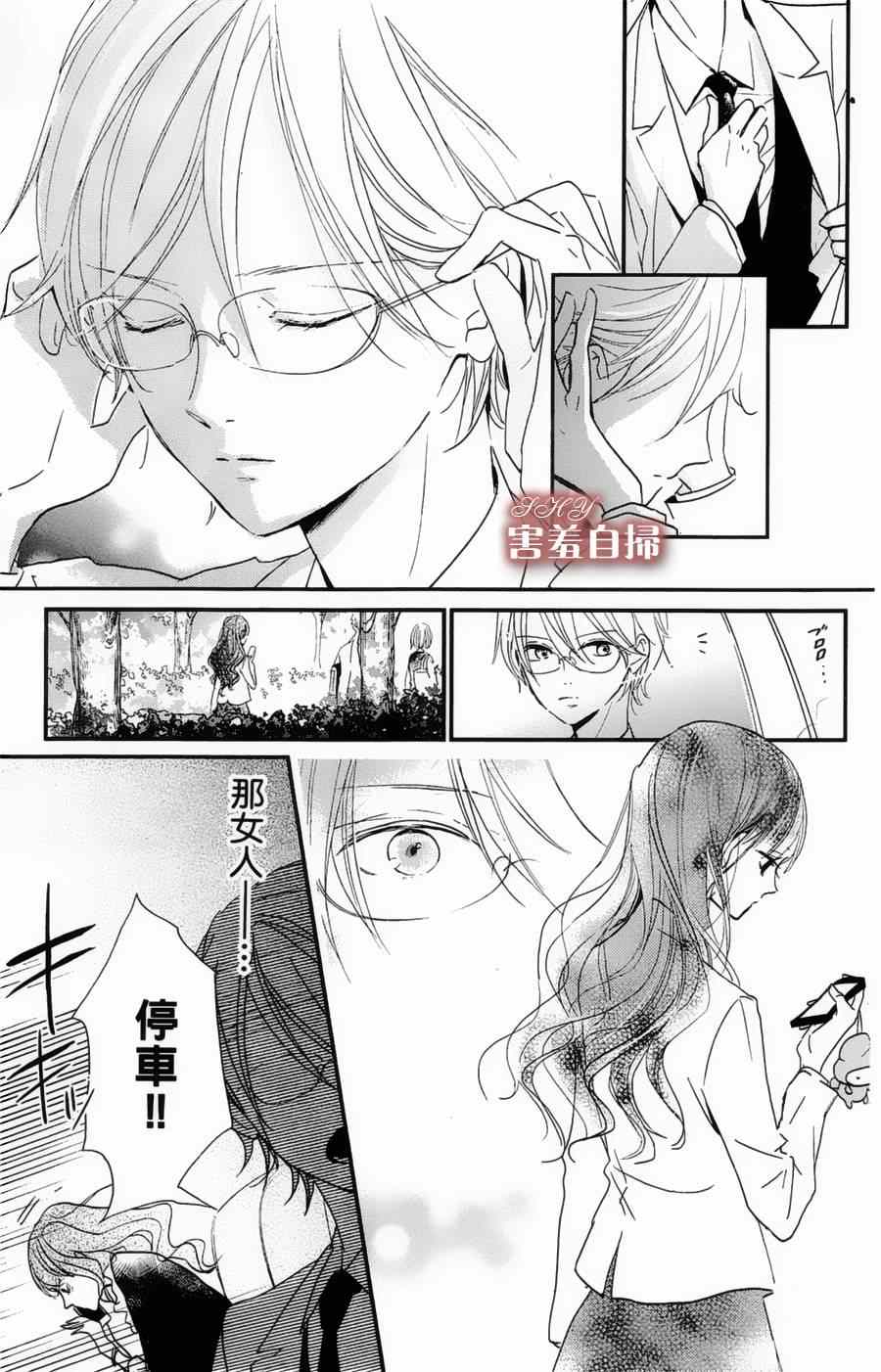 《魔法使的挚友》漫画 003集