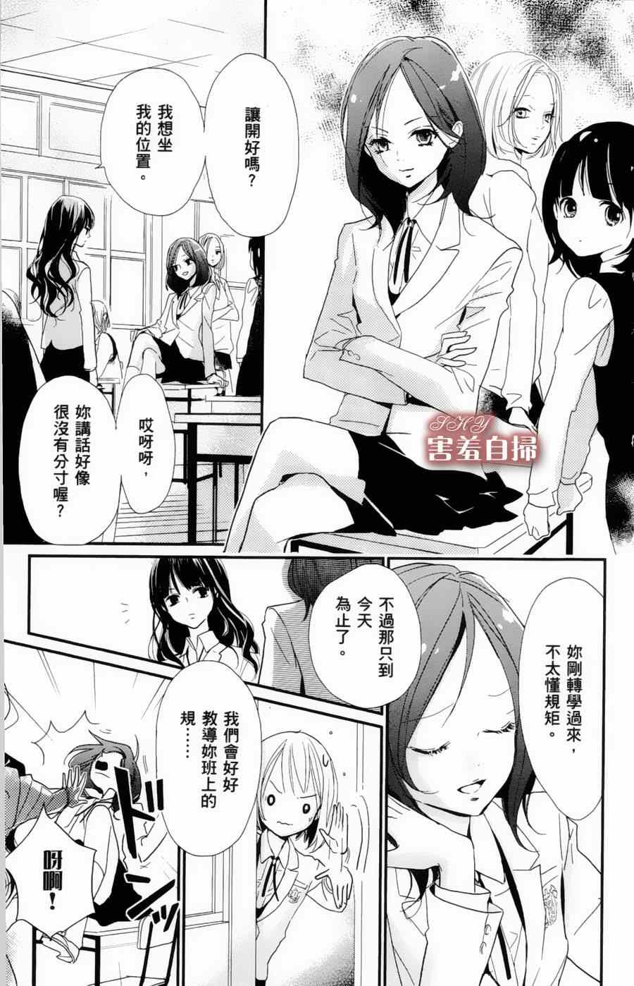 《魔法使的挚友》漫画 003集