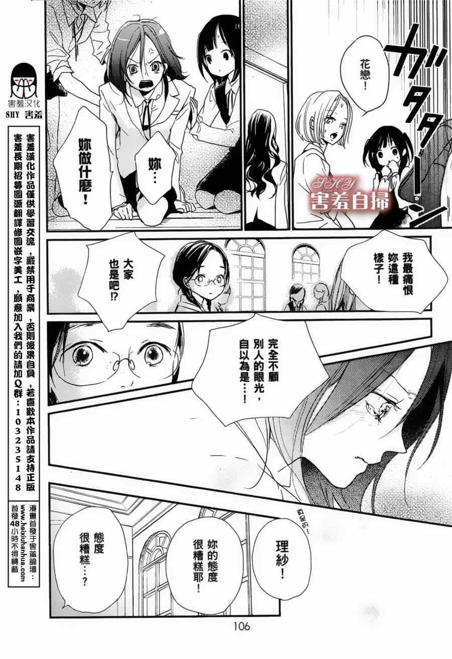 《魔法使的挚友》漫画 003集