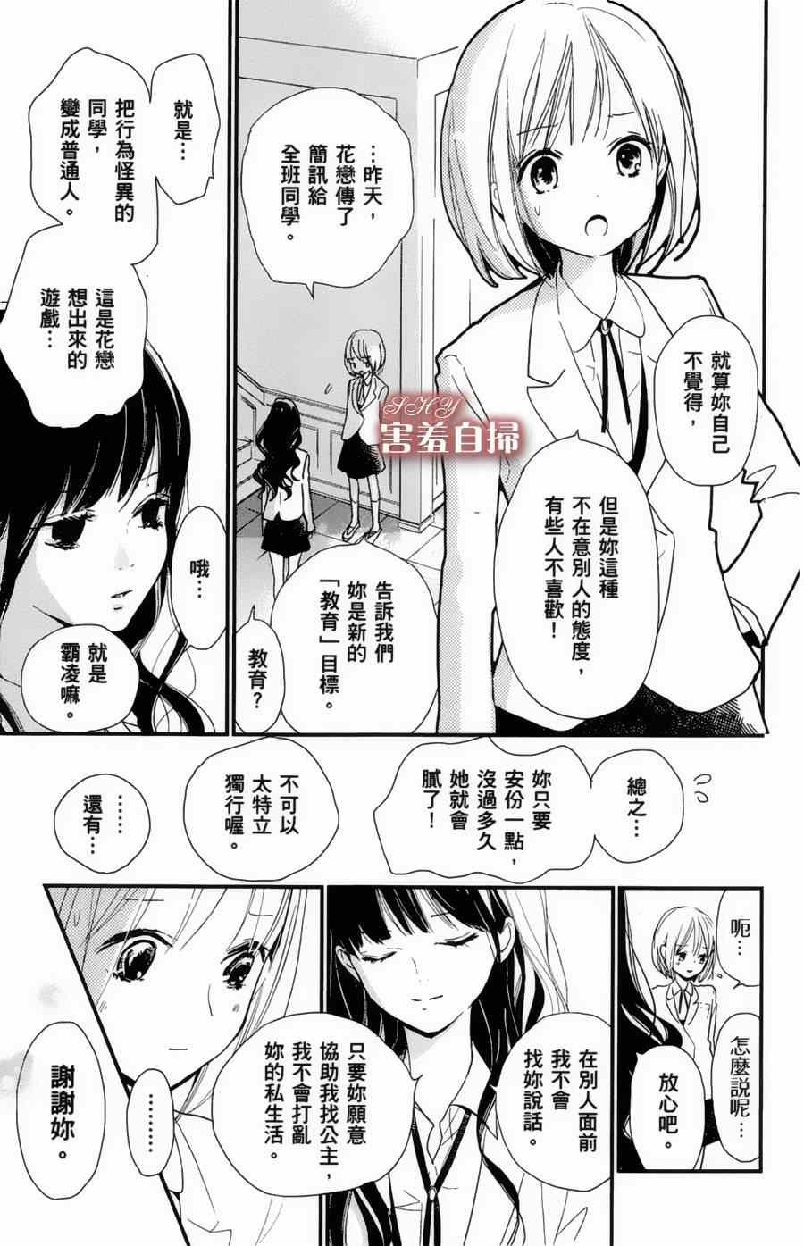 《魔法使的挚友》漫画 003集