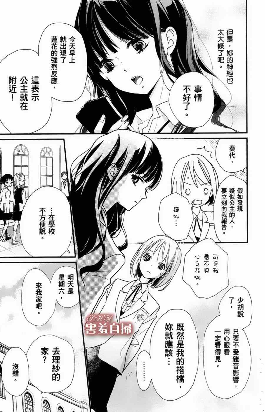 《魔法使的挚友》漫画 003集