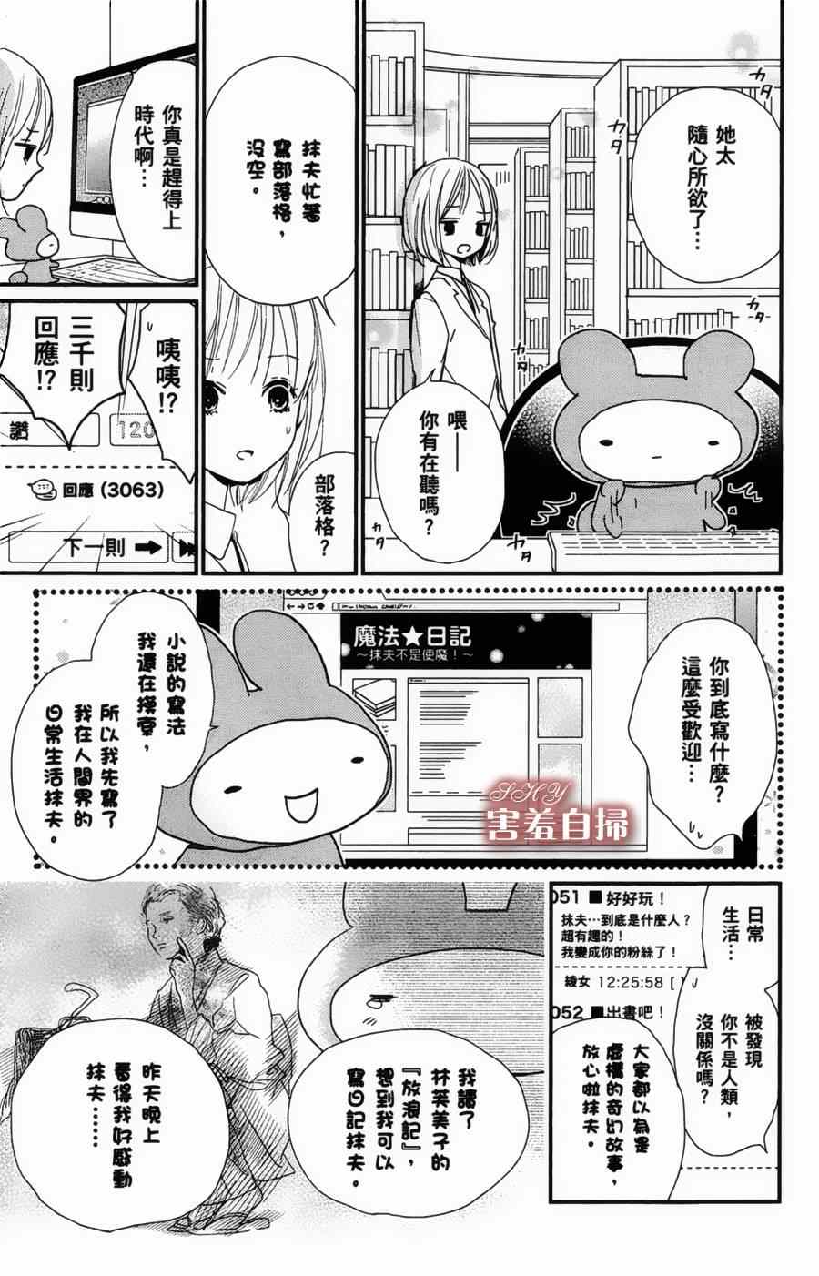 《魔法使的挚友》漫画 003集