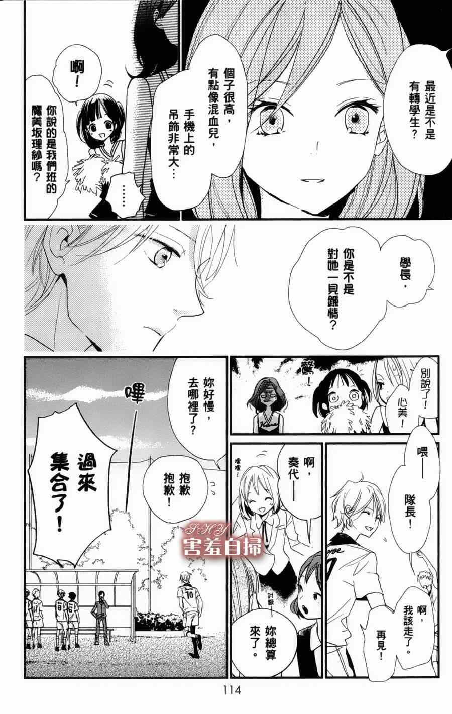 《魔法使的挚友》漫画 003集