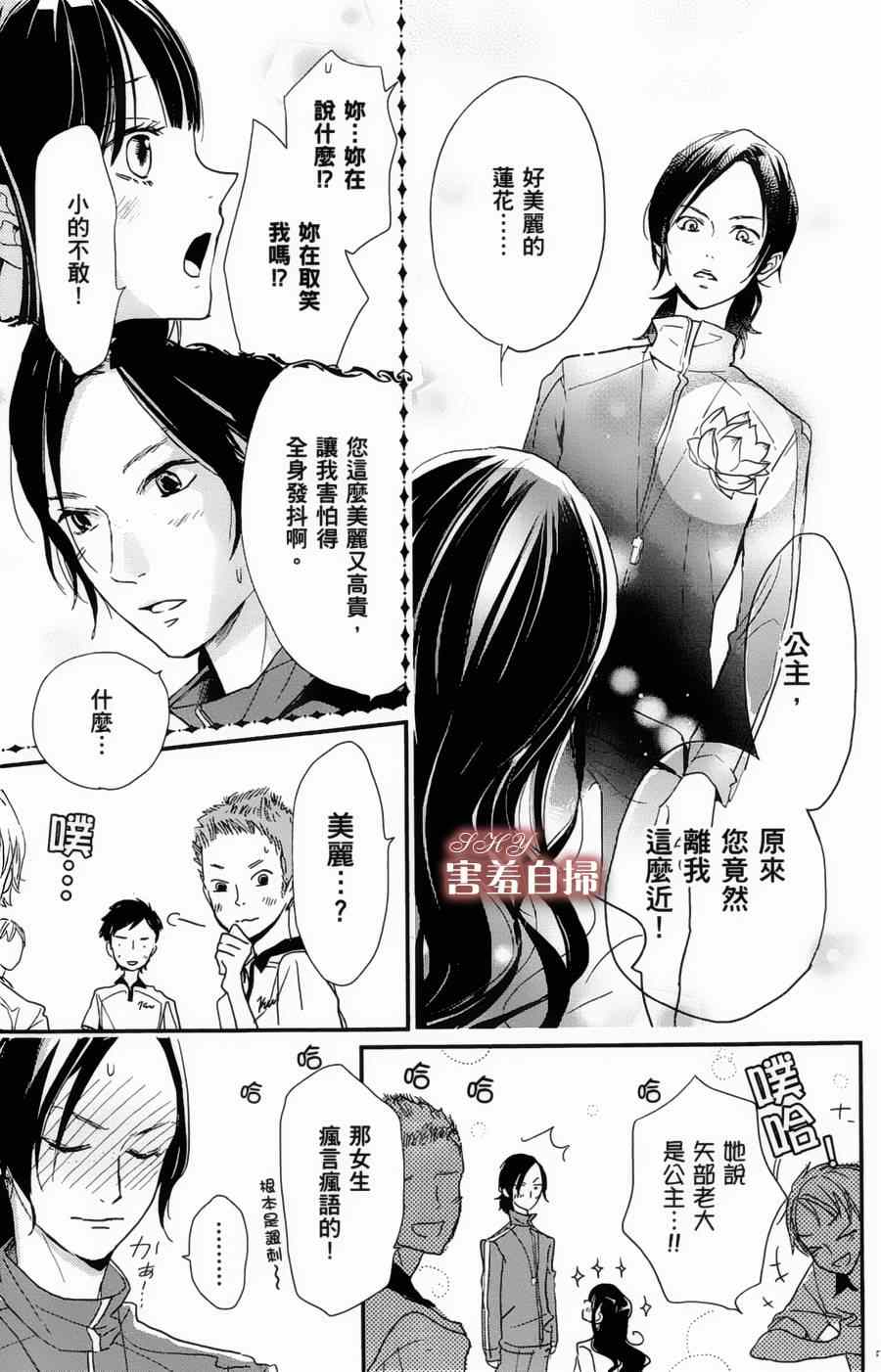 《魔法使的挚友》漫画 003集