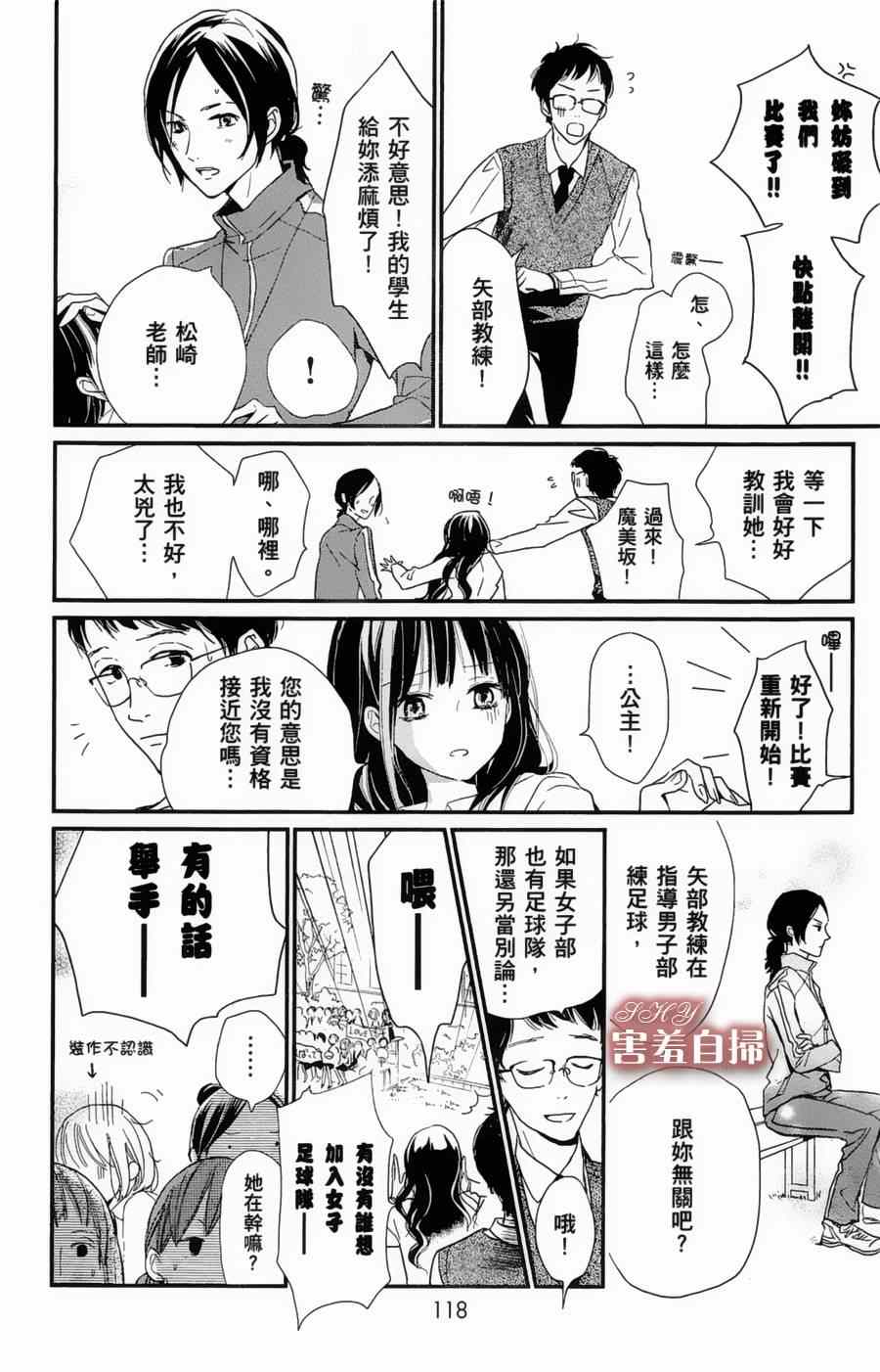 《魔法使的挚友》漫画 003集