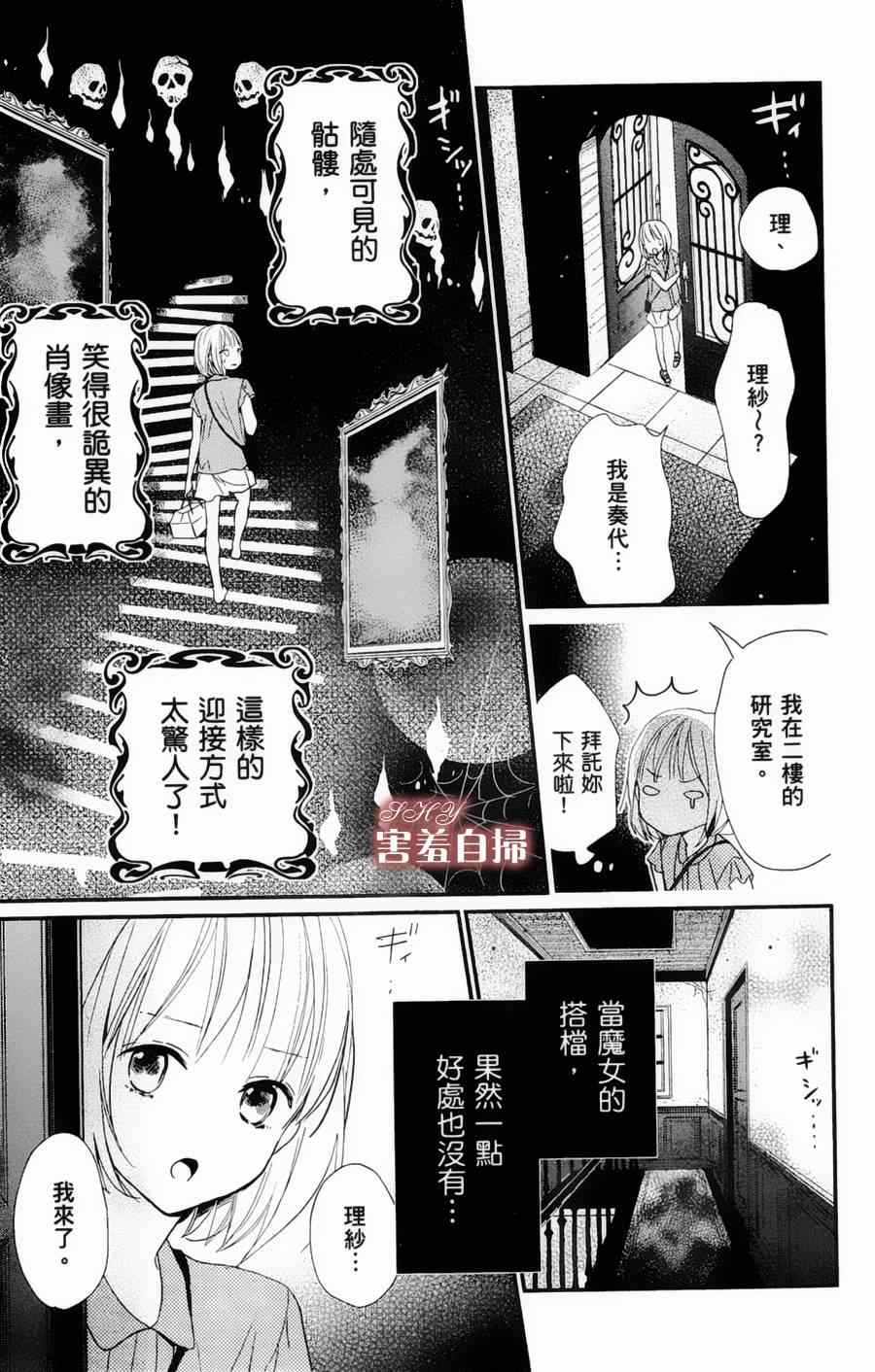 《魔法使的挚友》漫画 003集