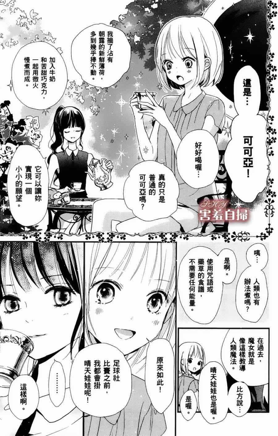 《魔法使的挚友》漫画 003集