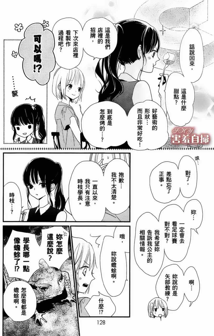 《魔法使的挚友》漫画 003集