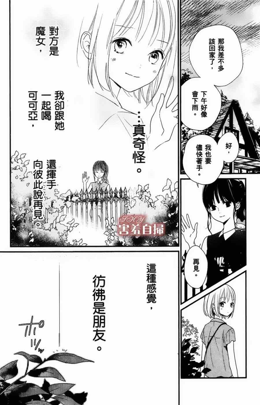 《魔法使的挚友》漫画 003集