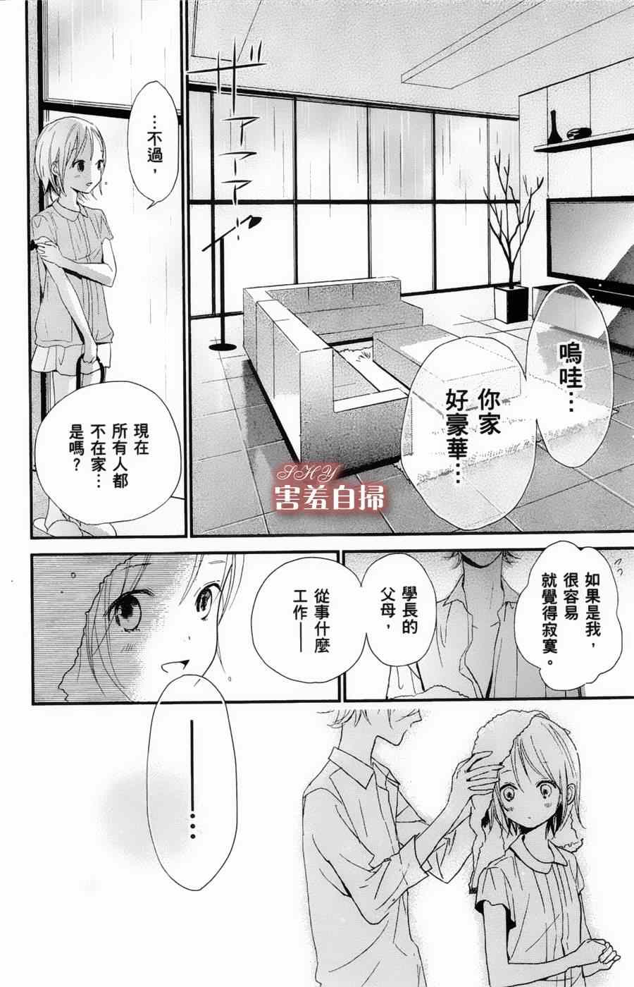 《魔法使的挚友》漫画 003集