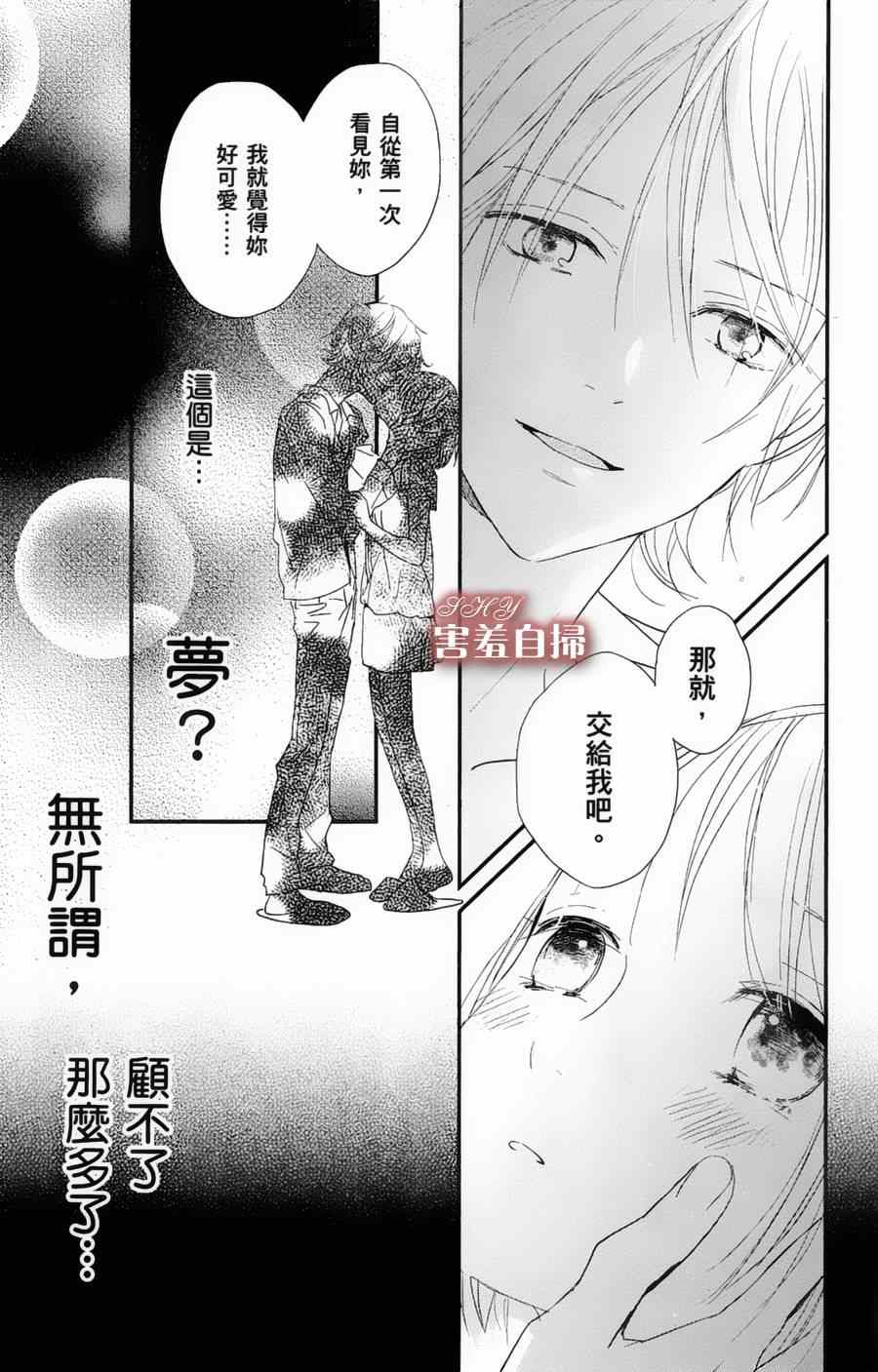 《魔法使的挚友》漫画 003集