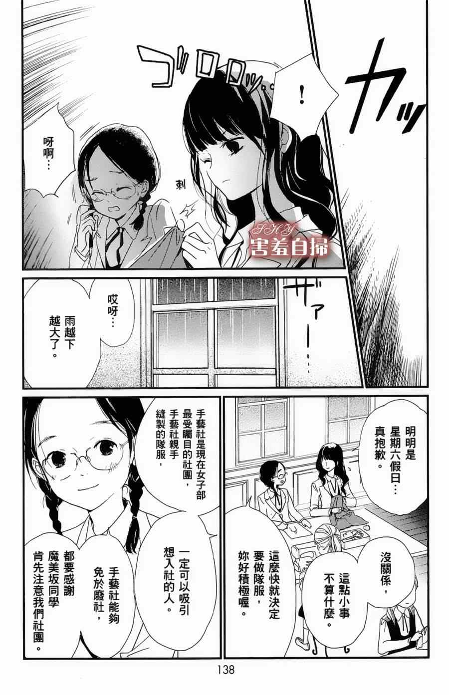 《魔法使的挚友》漫画 003集