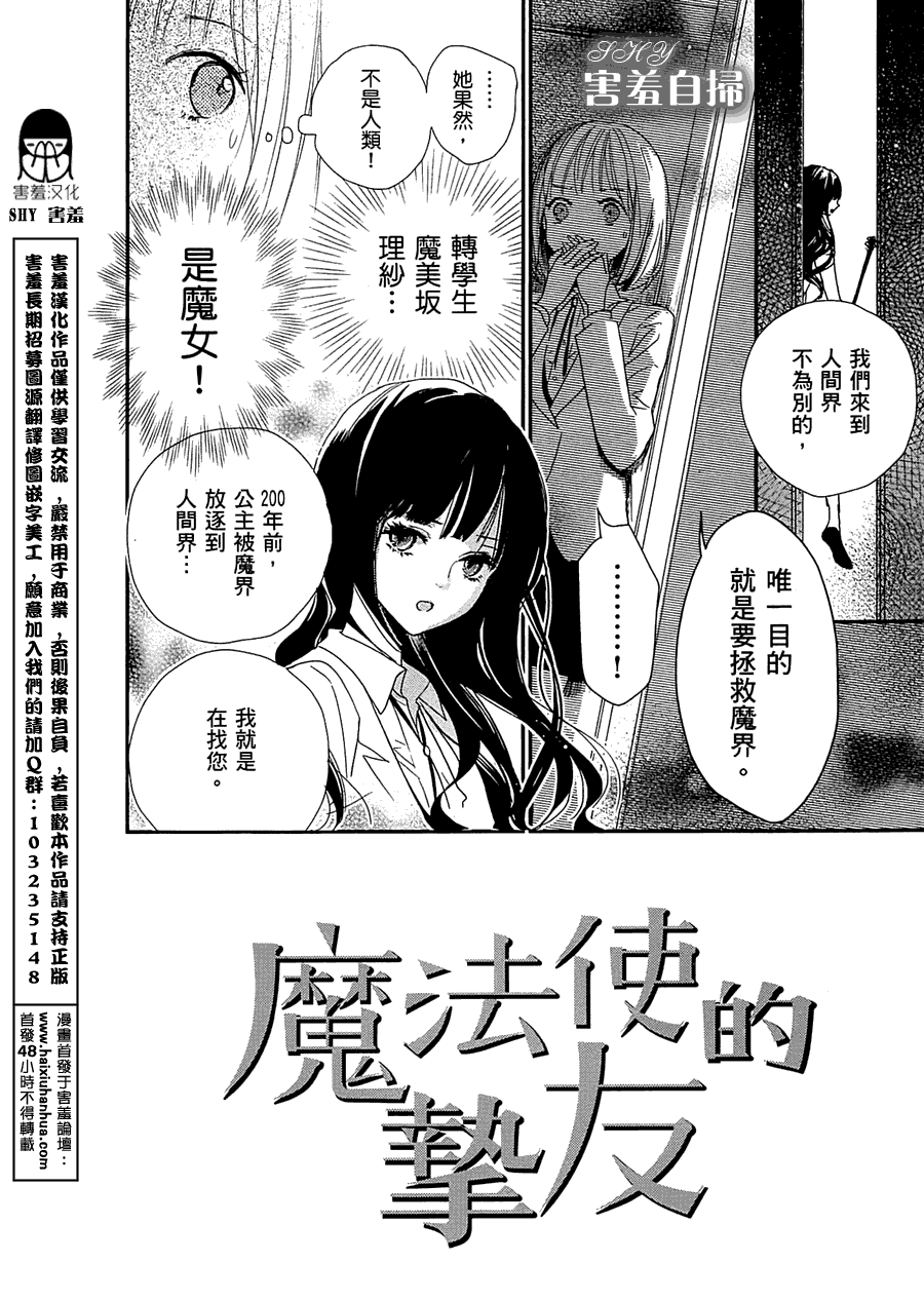 《魔法使的挚友》漫画 002集